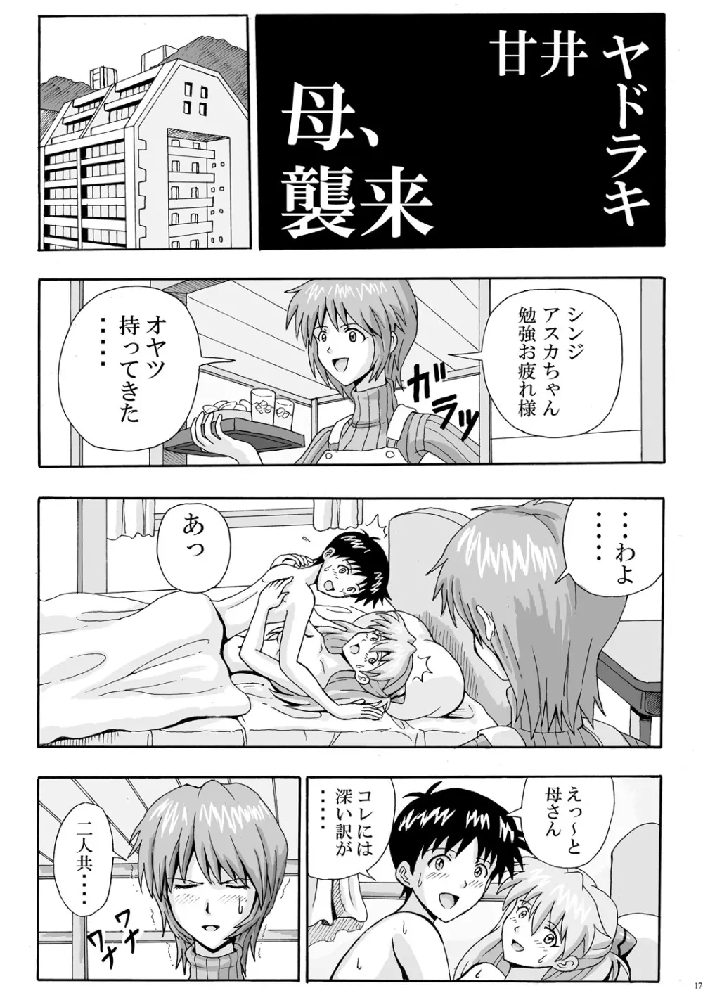 碇ユイ十回忌本 beyond the time - page18