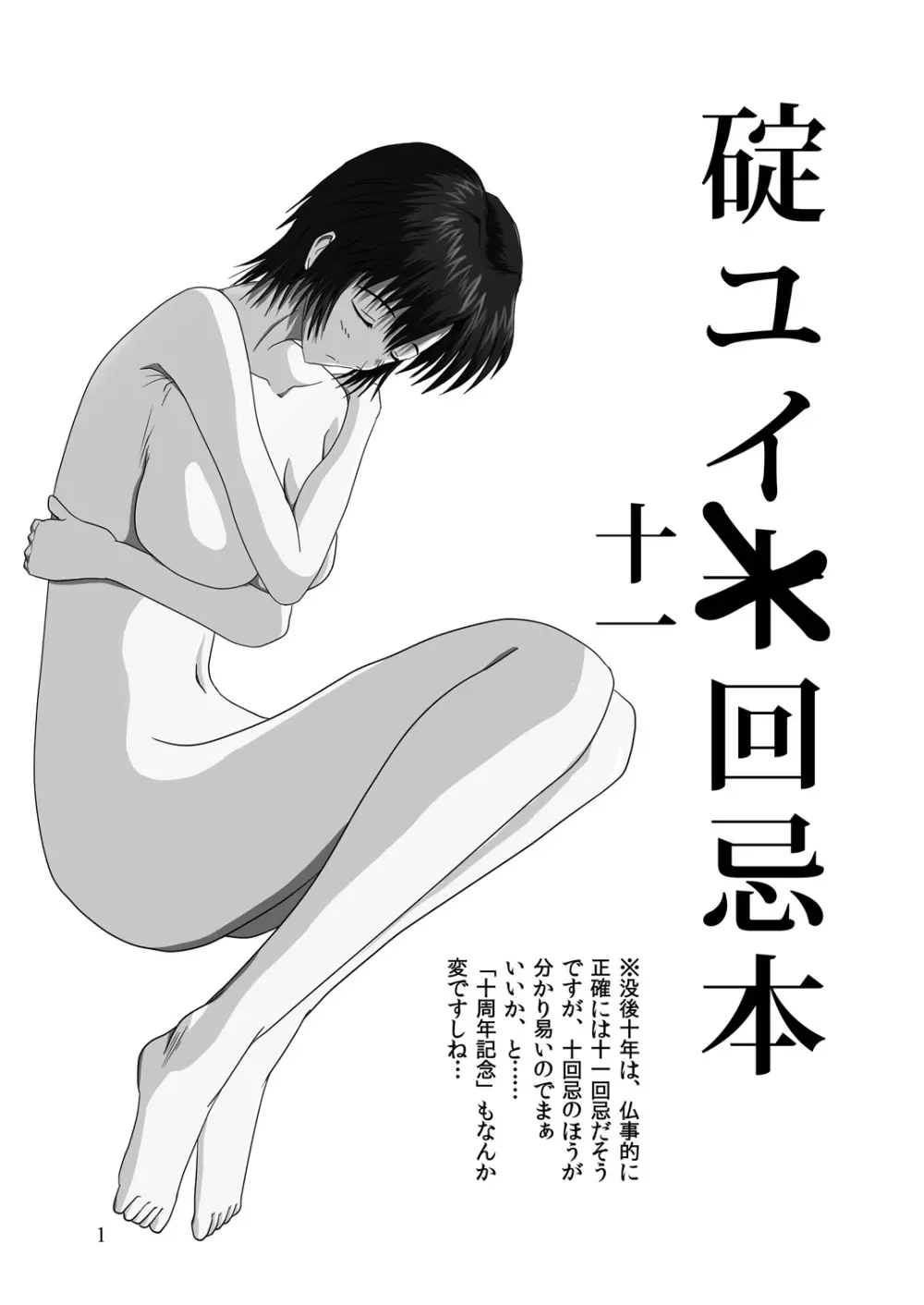 碇ユイ十回忌本 beyond the time - page2