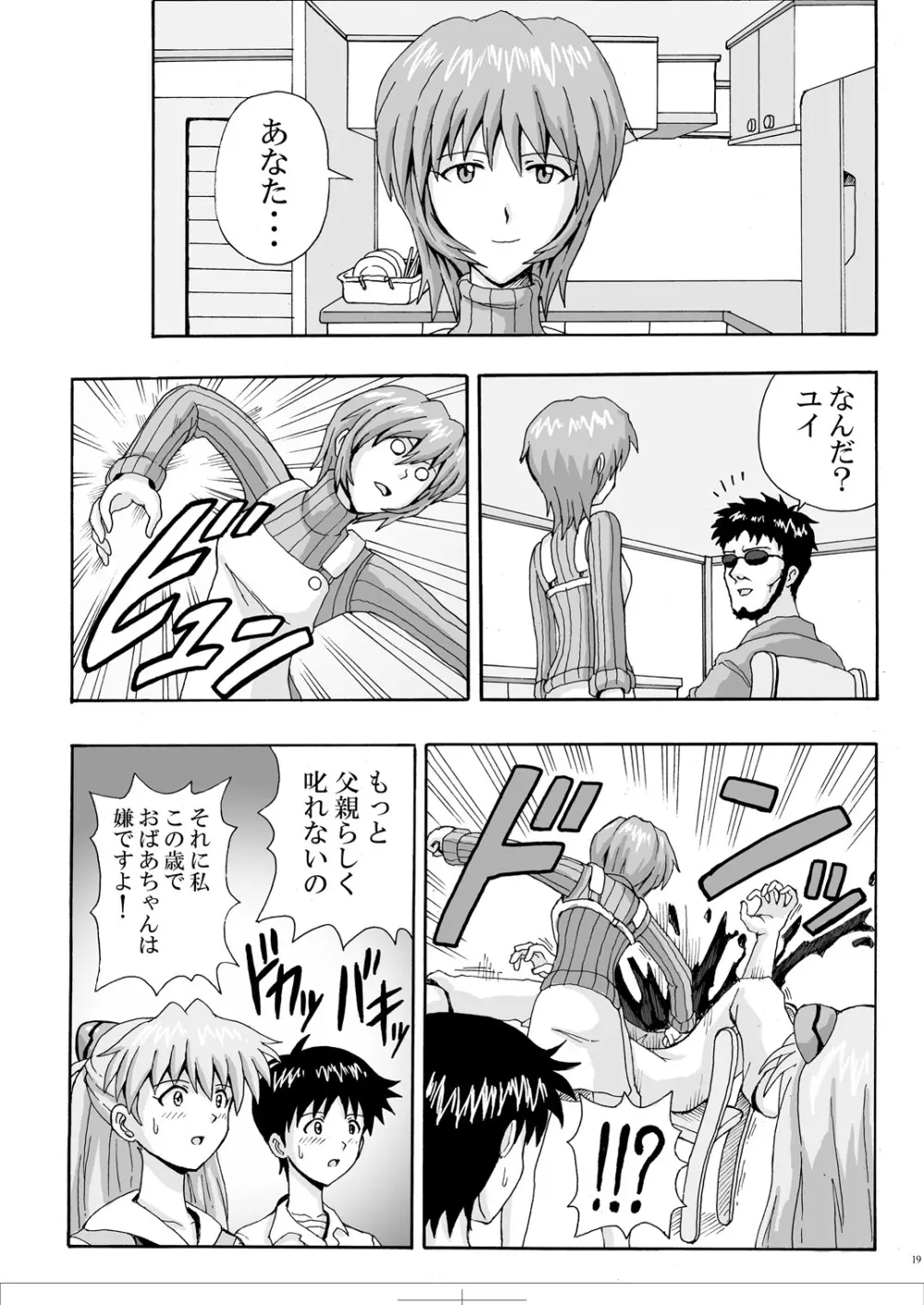 碇ユイ十回忌本 beyond the time - page20