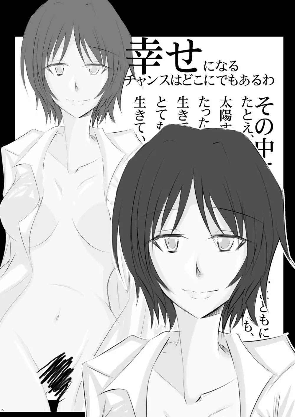 碇ユイ十回忌本 beyond the time - page23