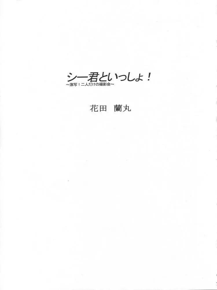 TIMTIMマシン13号 - page16
