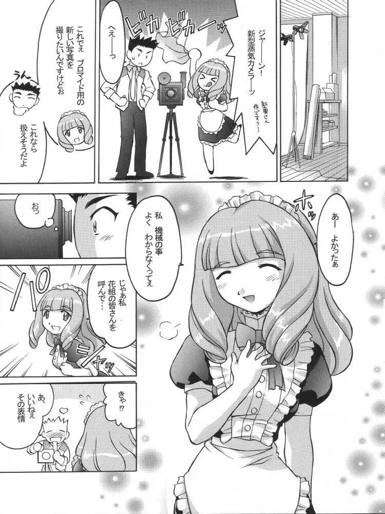 TIMTIMマシン13号 - page18