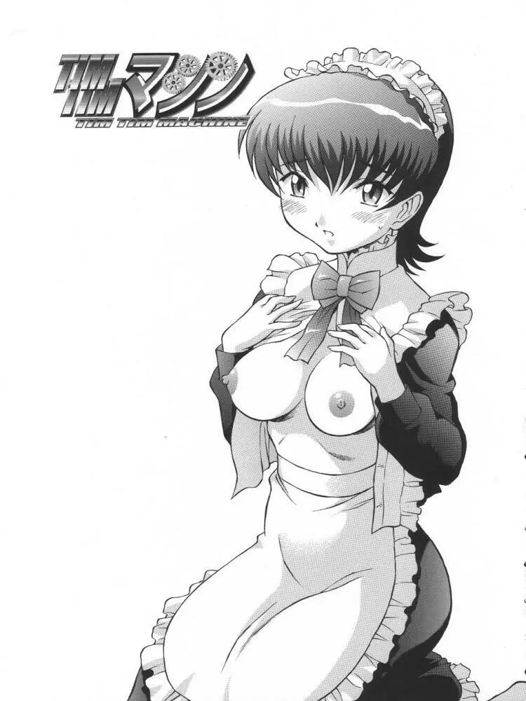 TIMTIMマシン13号 - page28