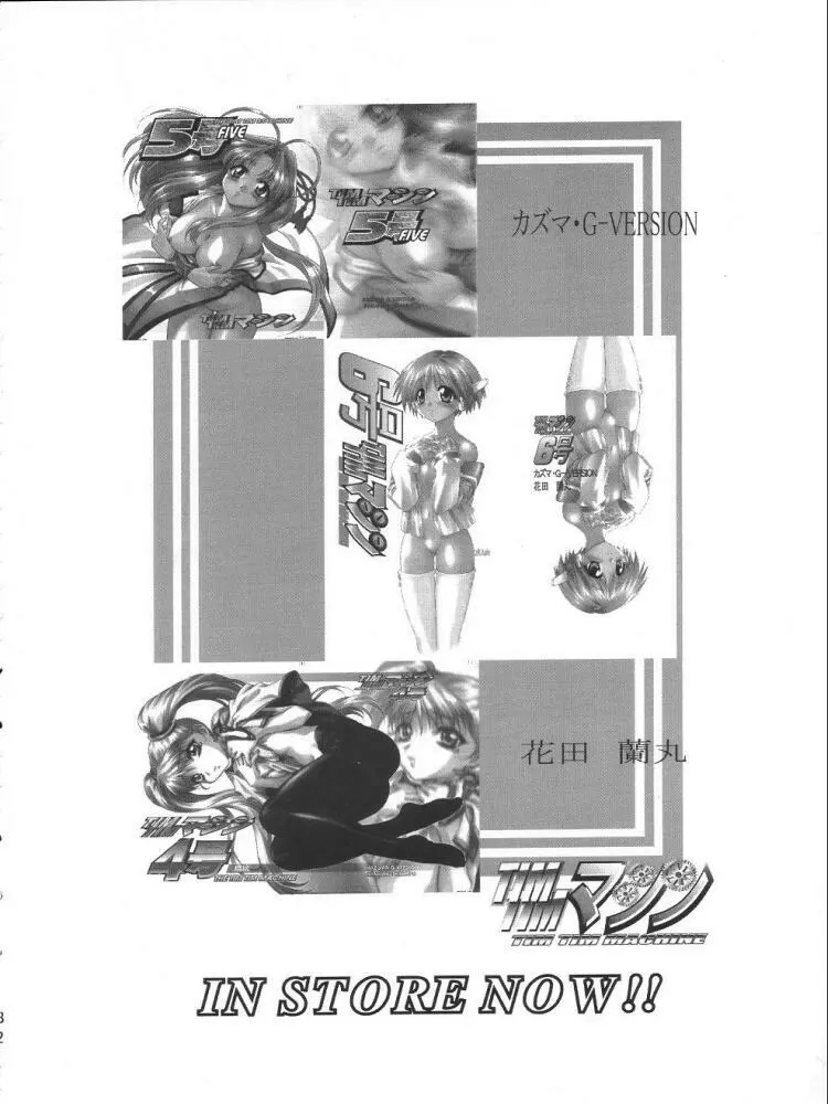 TIMTIMマシン13号 - page31
