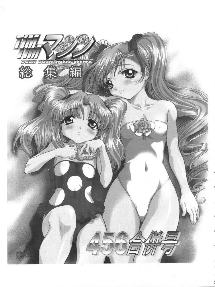 TIMTIMマシン13号 - page32