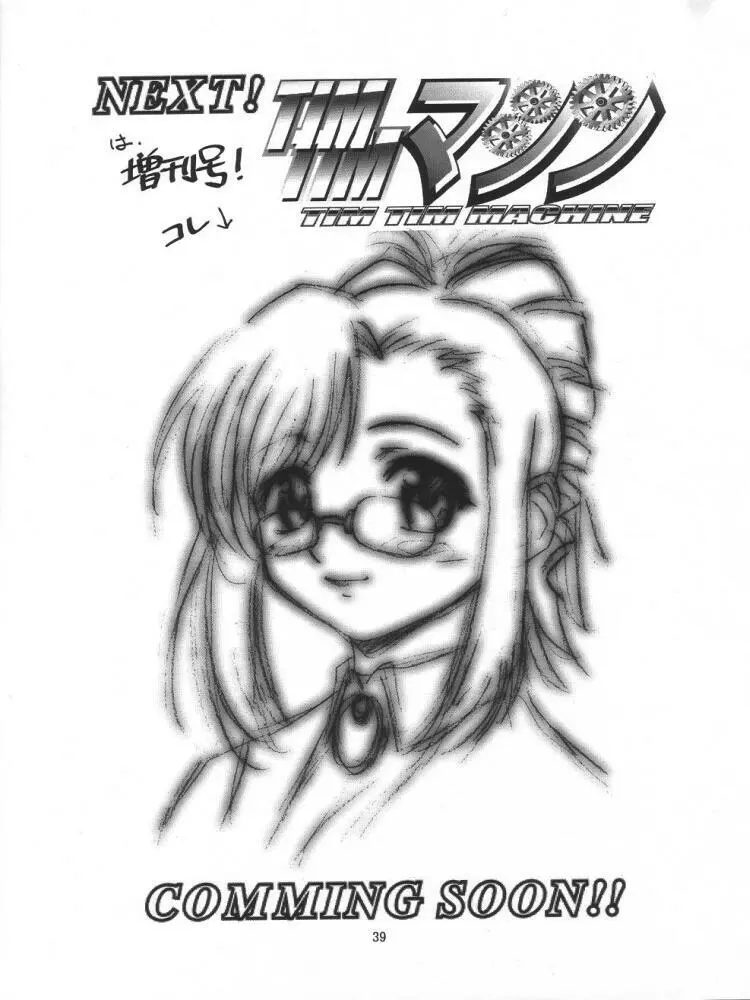 TIMTIMマシン13号 - page38