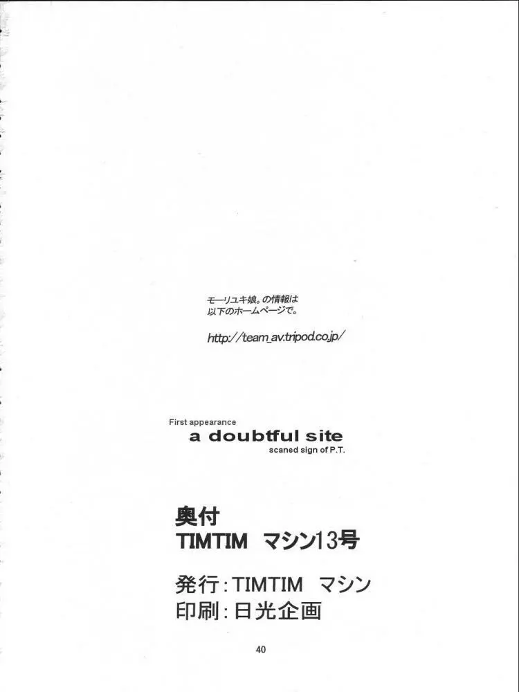 TIMTIMマシン13号 - page39