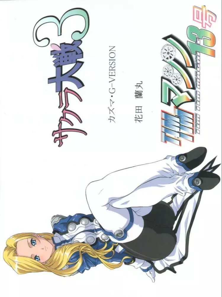 TIMTIMマシン13号 - page40