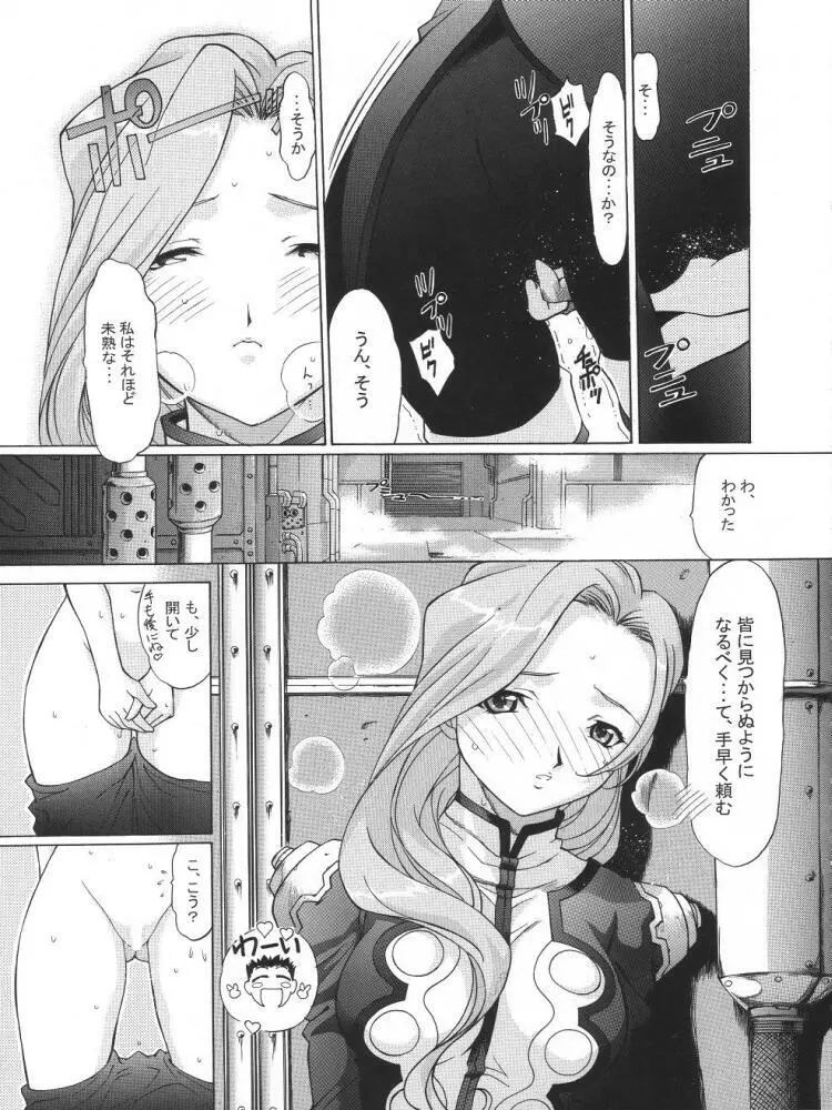 TIMTIMマシン13号 - page6