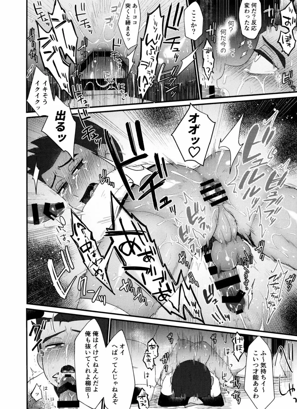 柳田くんが野球部の先輩に逆恨みレ○プされる本 - page11