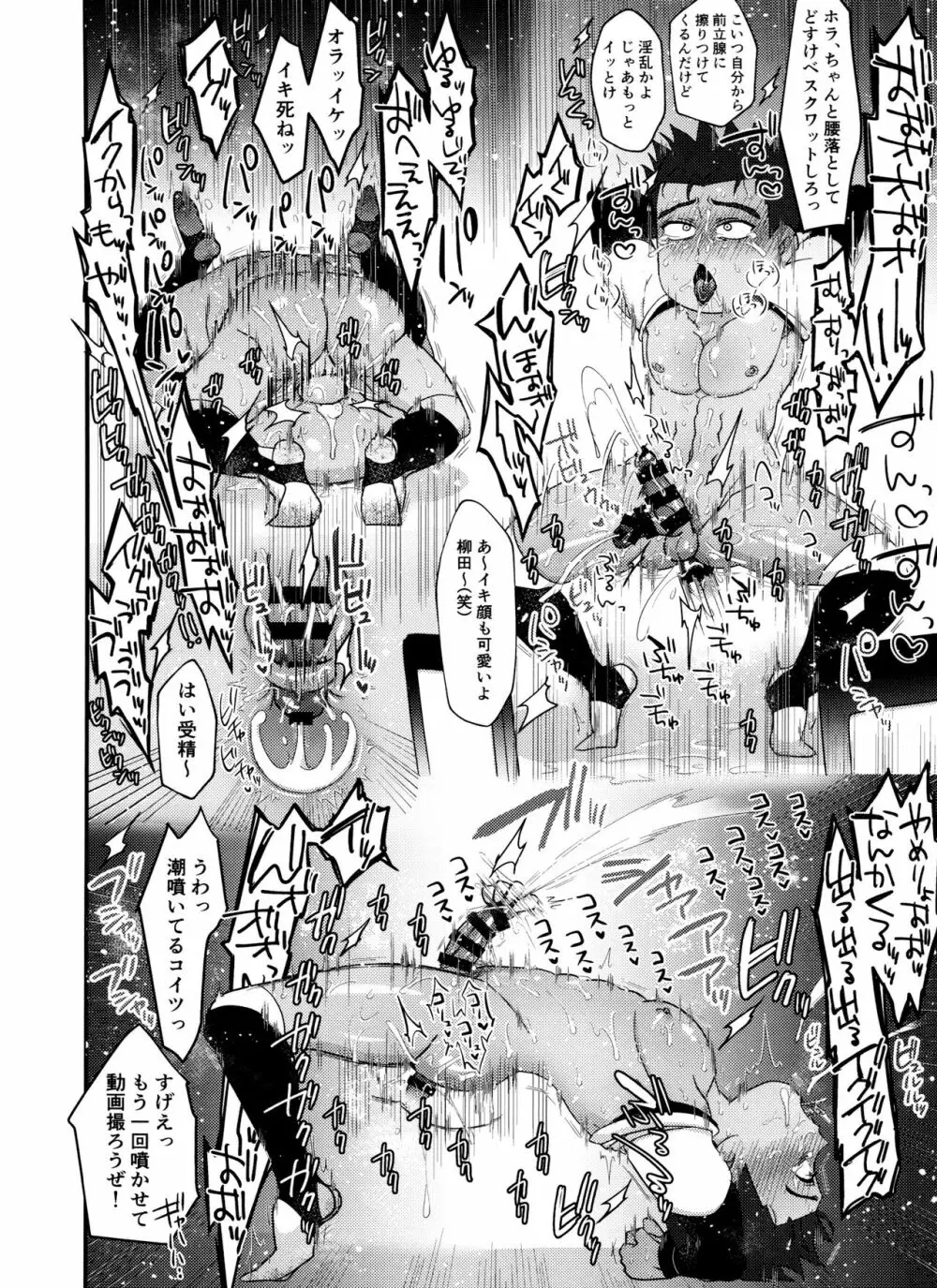 柳田くんが野球部の先輩に逆恨みレ○プされる本 - page17