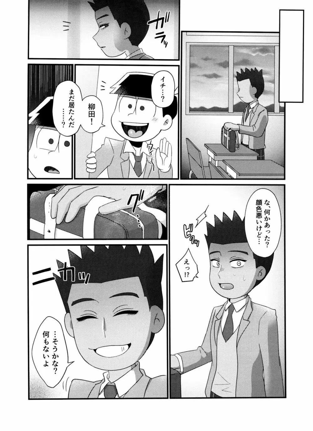柳田くんが野球部の先輩に逆恨みレ○プされる本 - page19