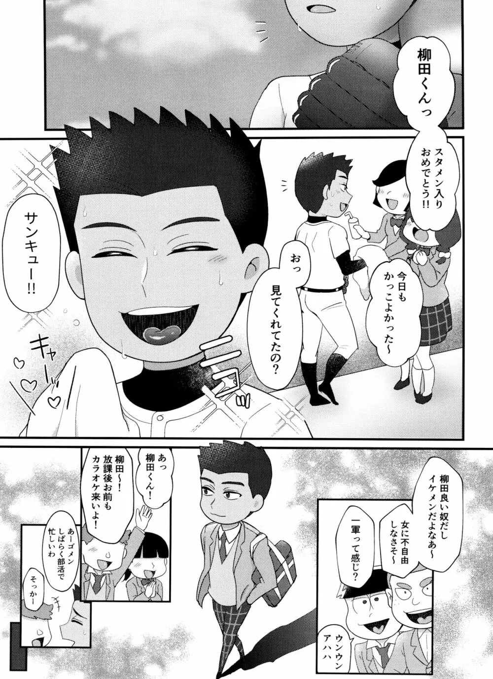 柳田くんが野球部の先輩に逆恨みレ○プされる本 - page2