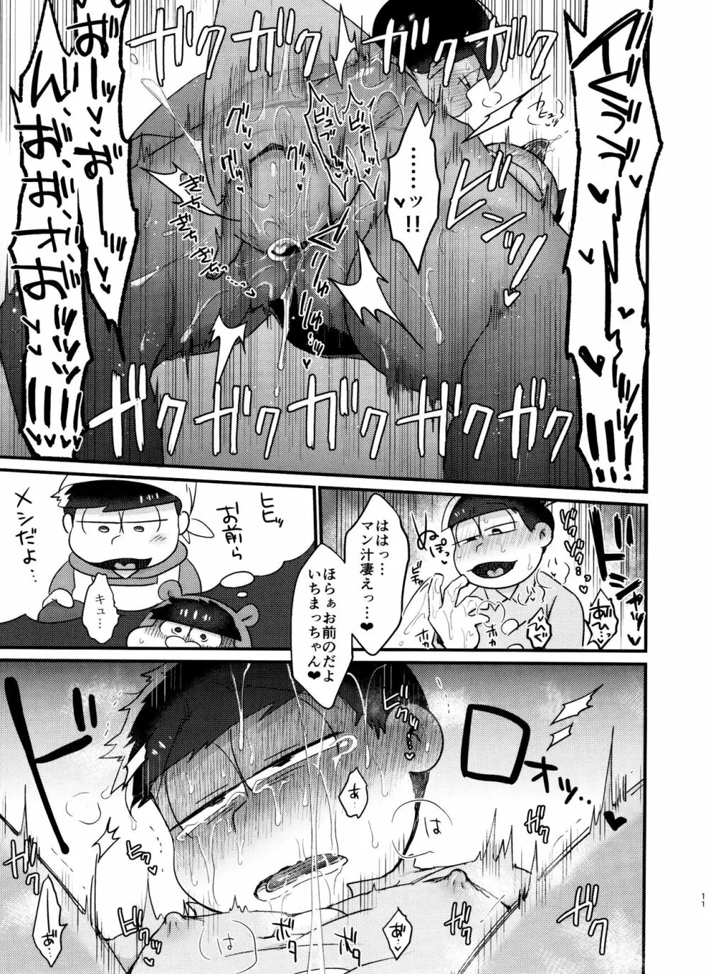 CHU CHUしませんか?? - page11