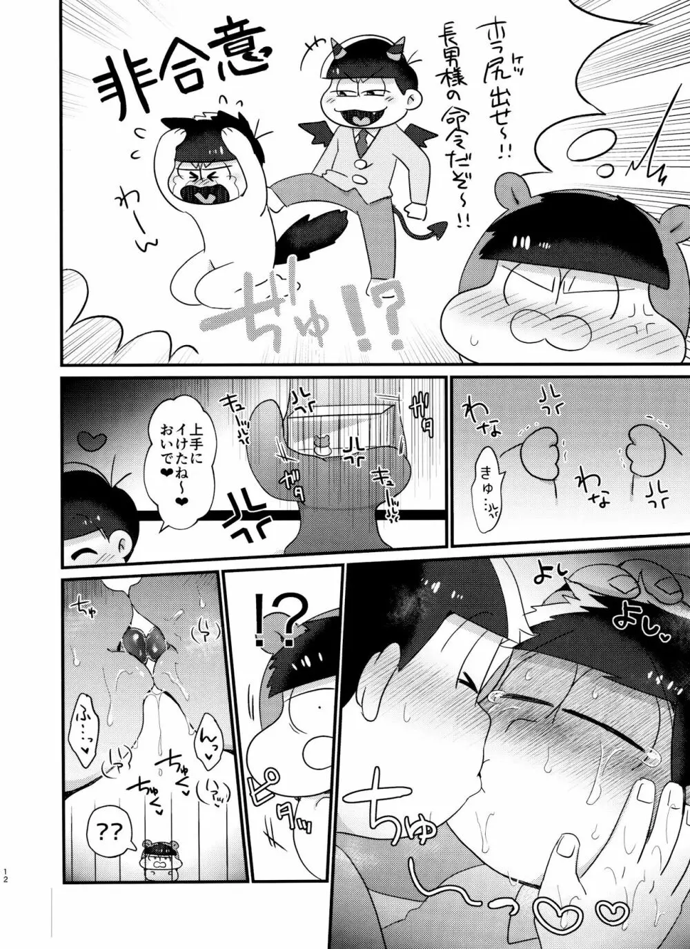 CHU CHUしませんか?? - page12