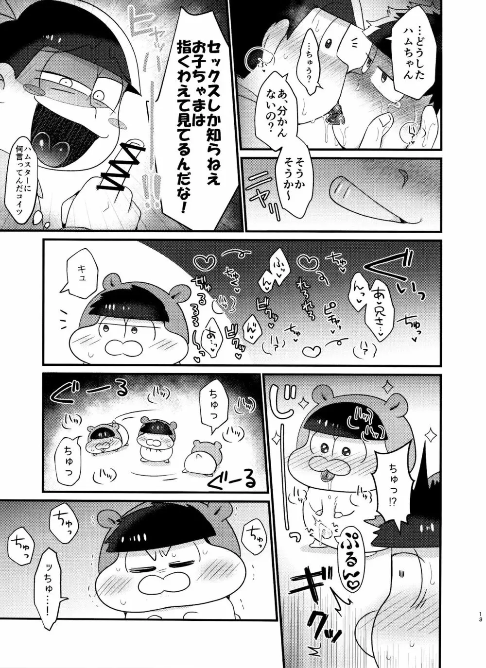 CHU CHUしませんか?? - page13