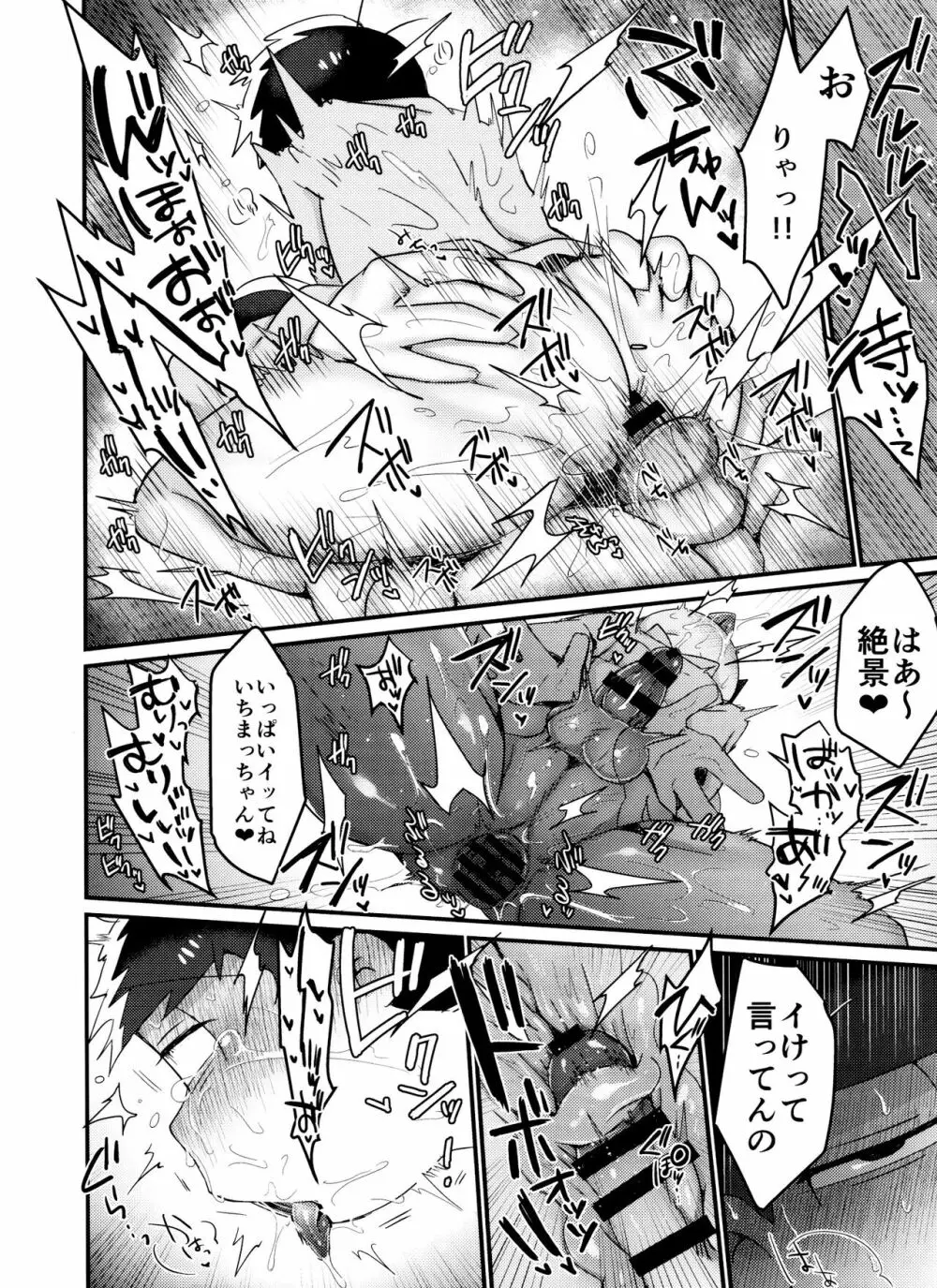 CHU CHUしませんか?? - page16