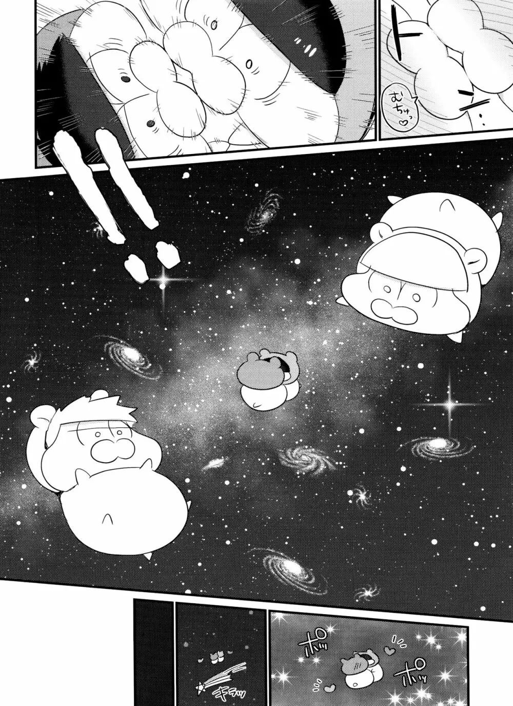 CHU CHUしませんか?? - page20