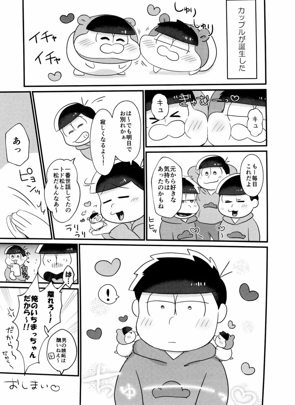 CHU CHUしませんか?? - page21