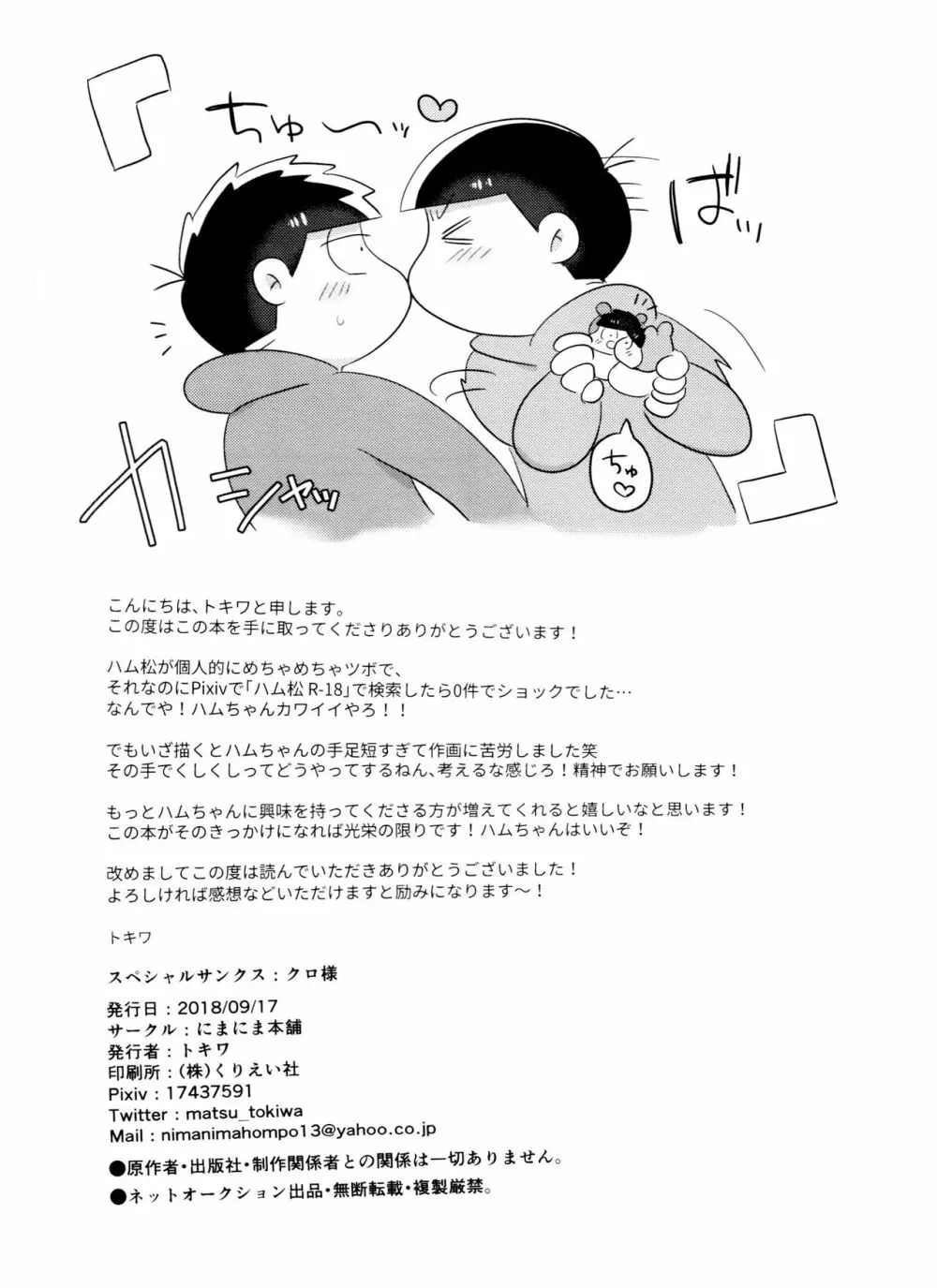 CHU CHUしませんか?? - page22