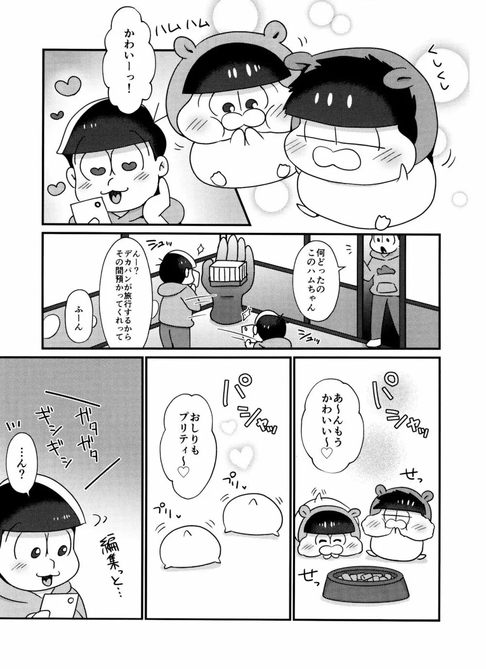 CHU CHUしませんか?? - page3