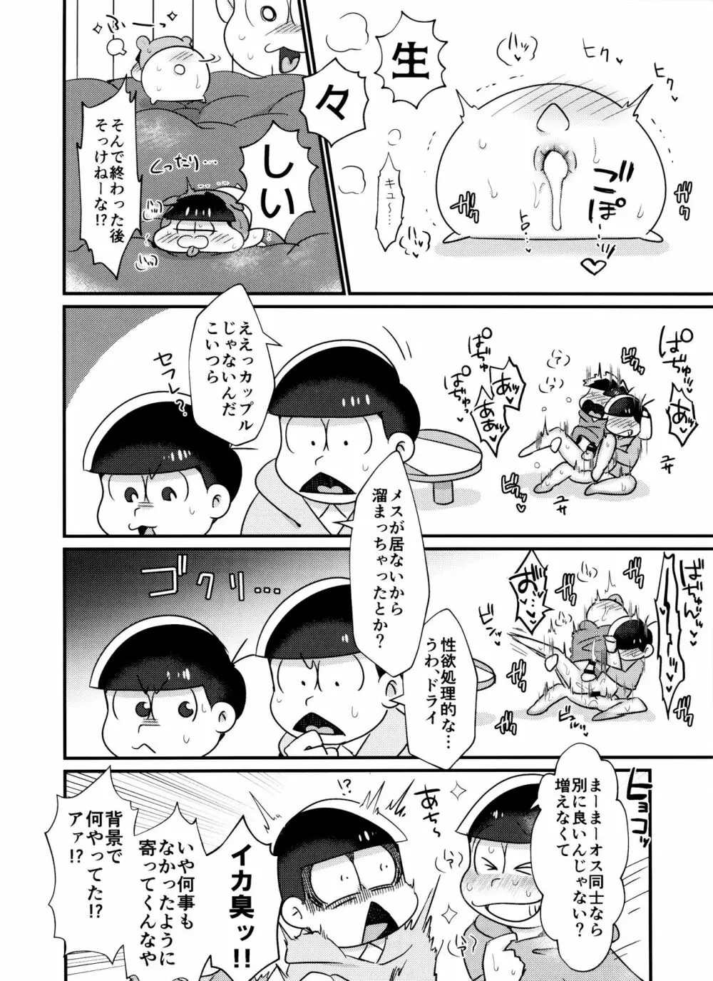 CHU CHUしませんか?? - page6