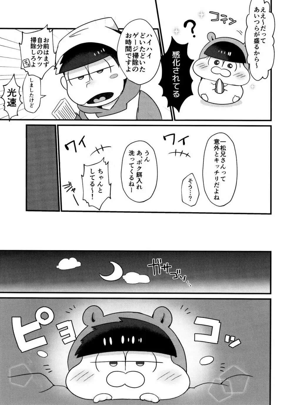 CHU CHUしませんか?? - page7