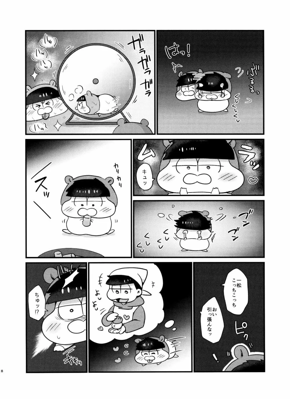CHU CHUしませんか?? - page8