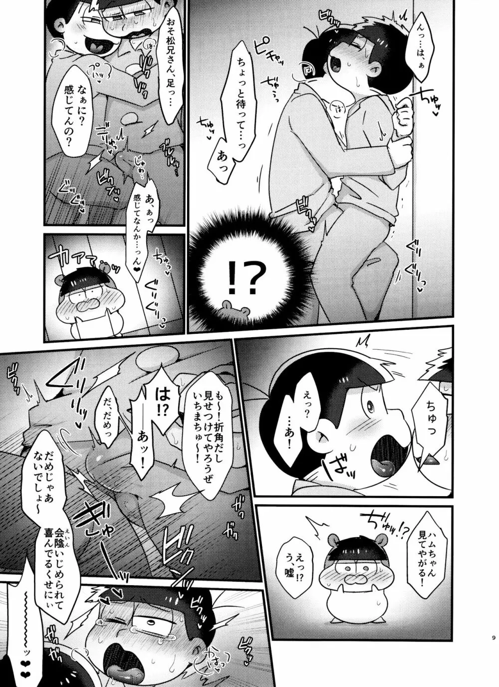 CHU CHUしませんか?? - page9