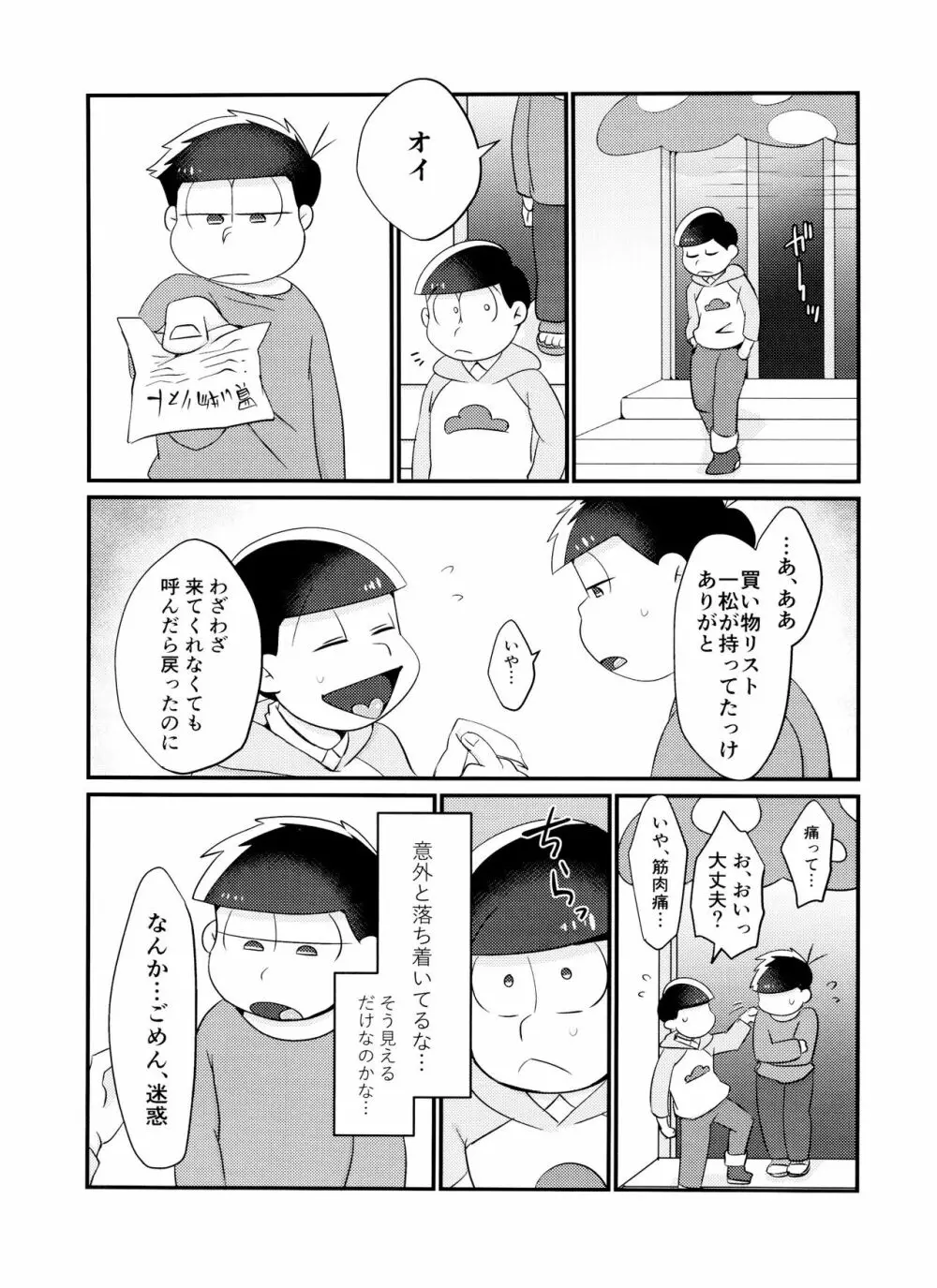 時間停止にご用心 - page22