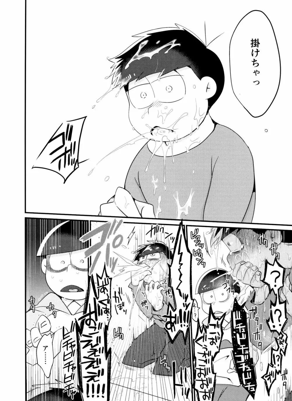 時間停止にご用心 - page23