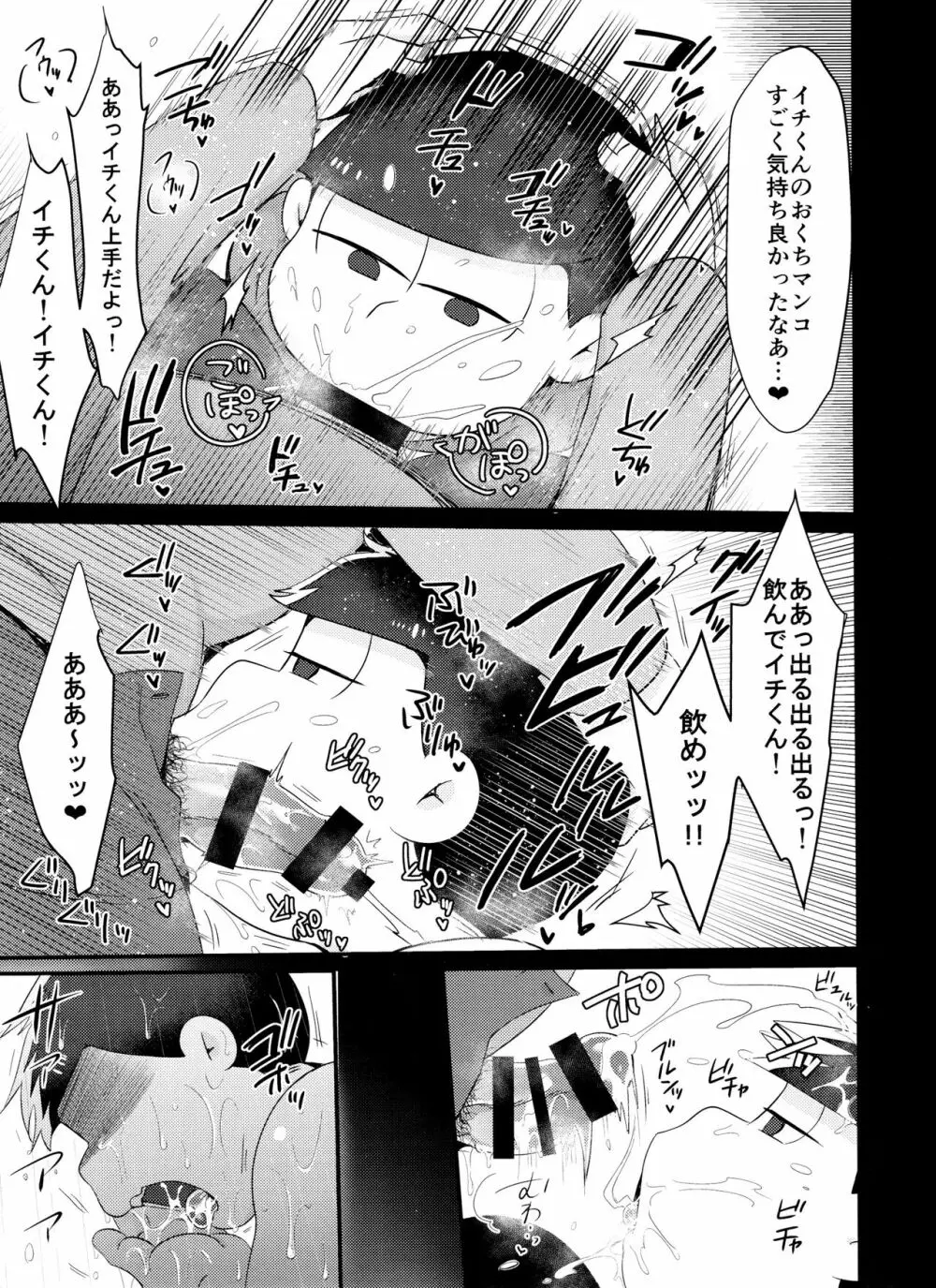 時間停止にご用心 - page26