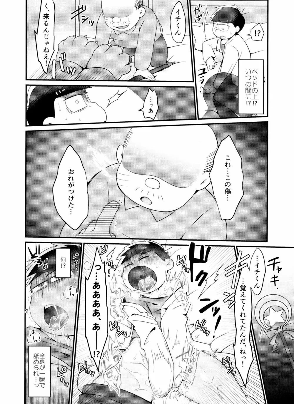 時間停止にご用心 - page35