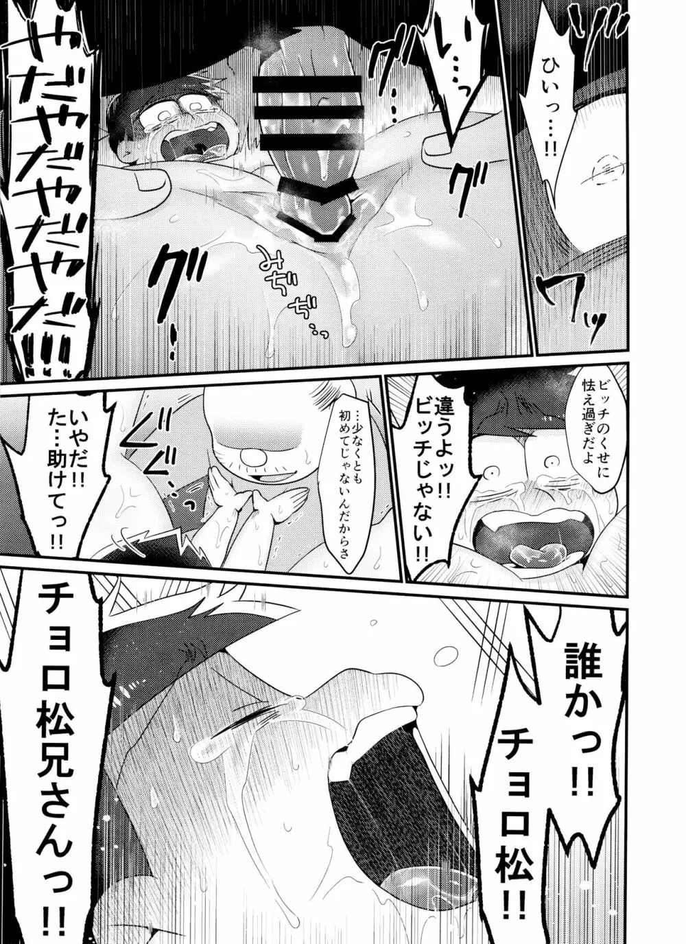 時間停止にご用心 - page38