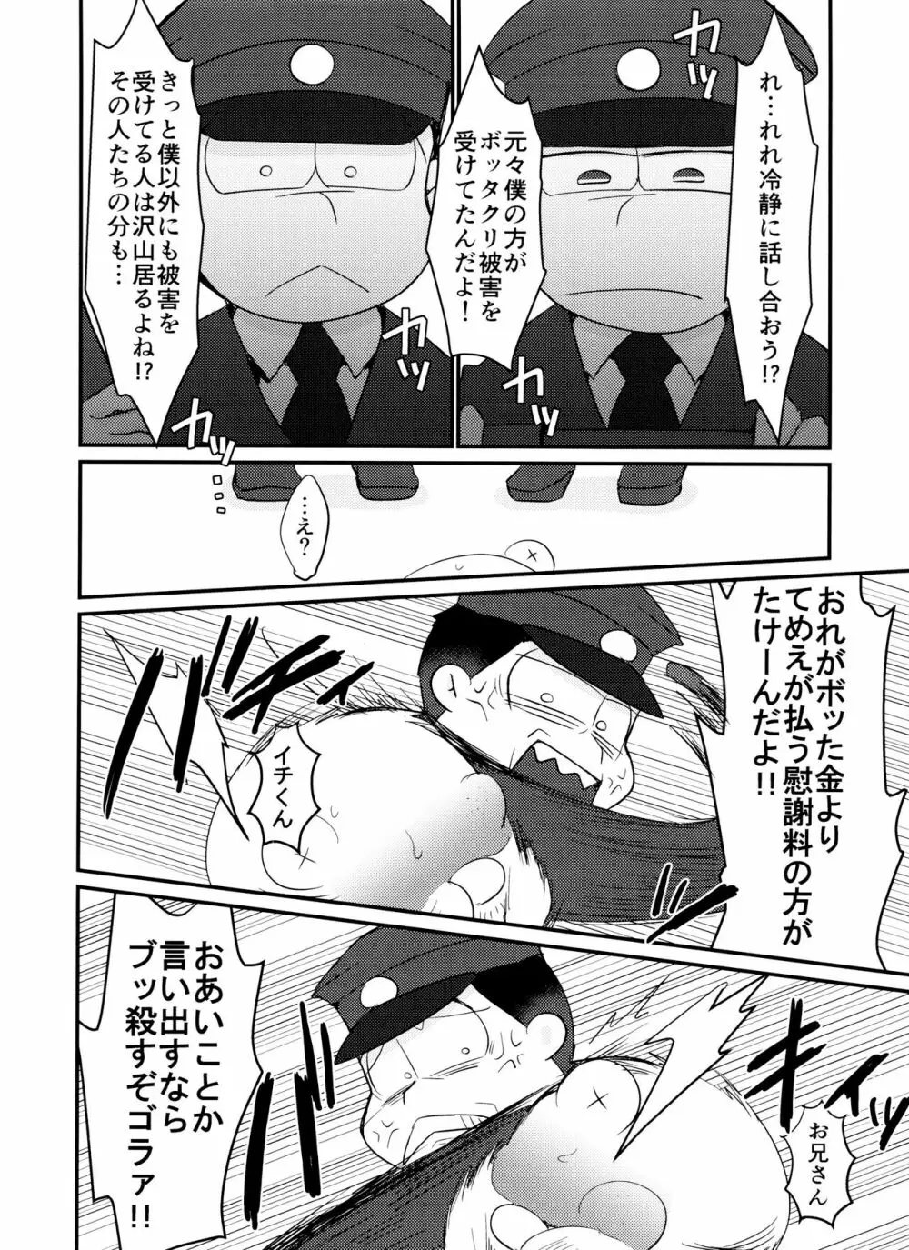 時間停止にご用心 - page51