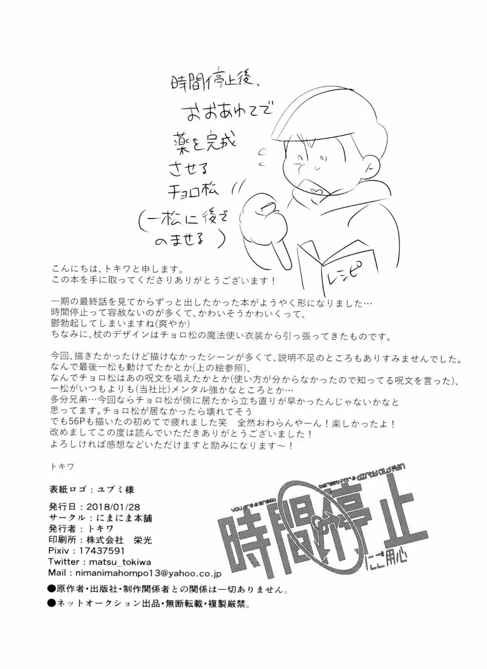 時間停止にご用心 - page53