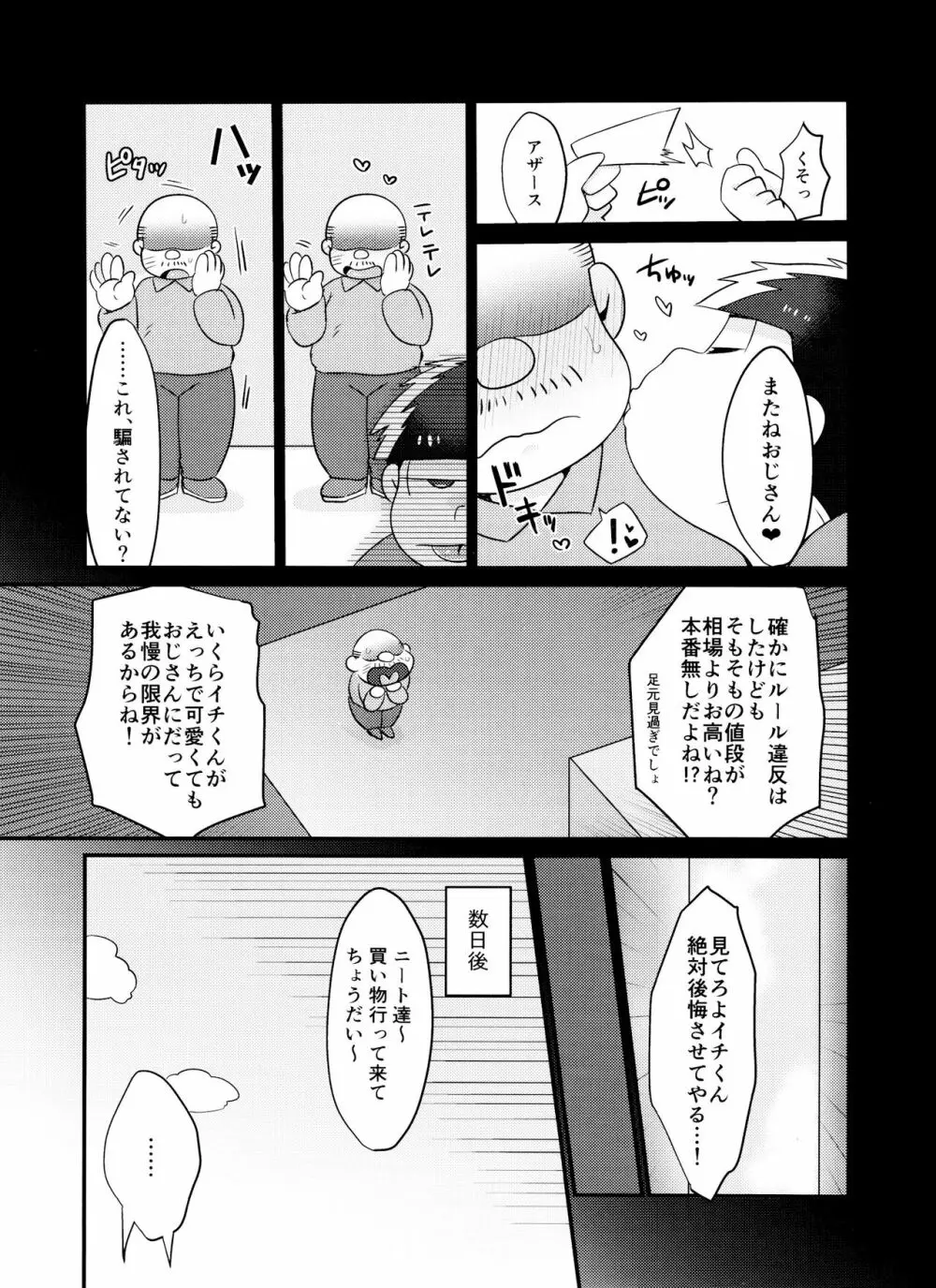 時間停止にご用心 - page6