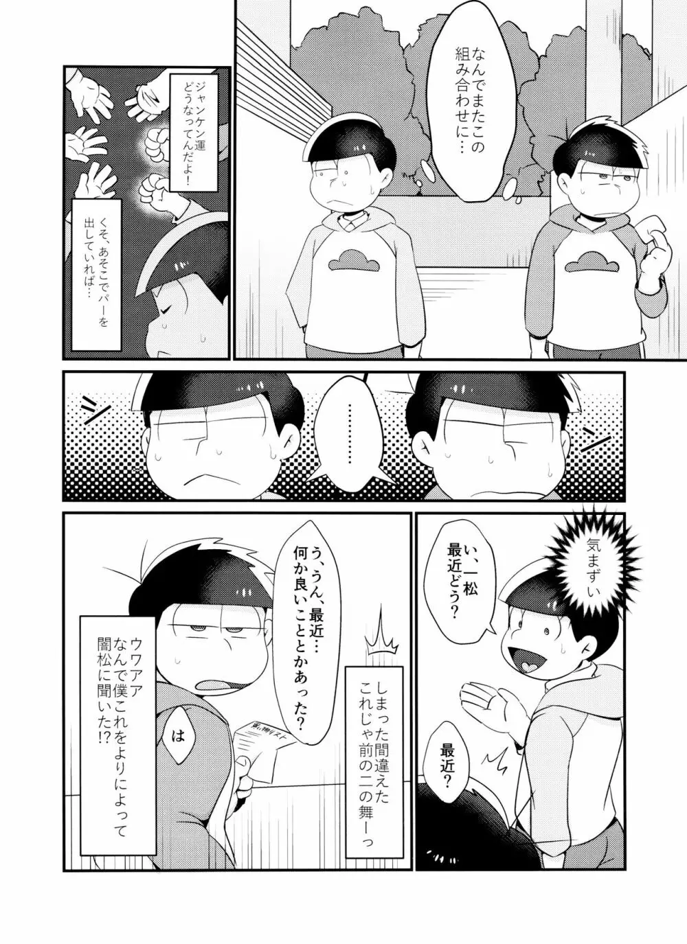 時間停止にご用心 - page7
