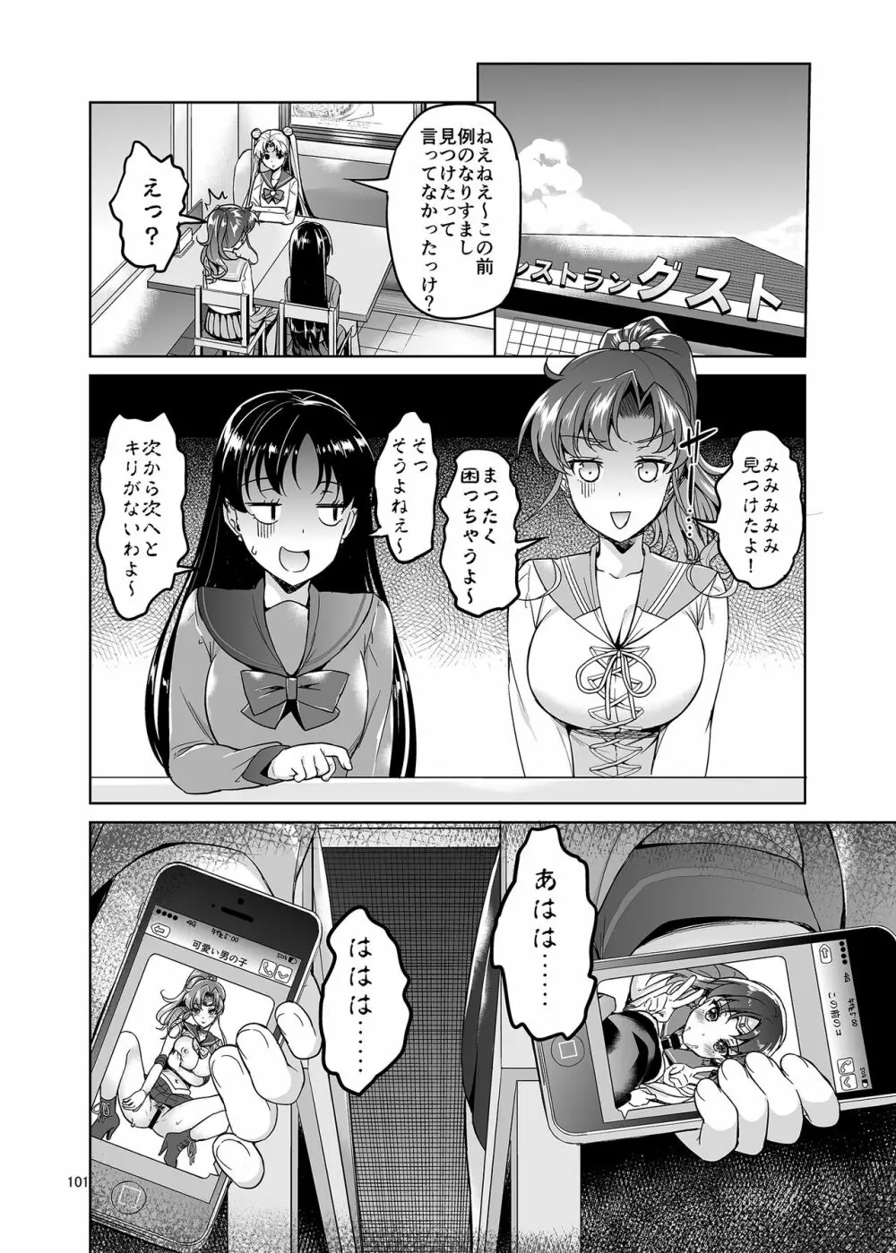 ごめんね。やっぱり童貞チ〇ポが忘れられないの…でもアリバイセックスするから許してね。 - page101