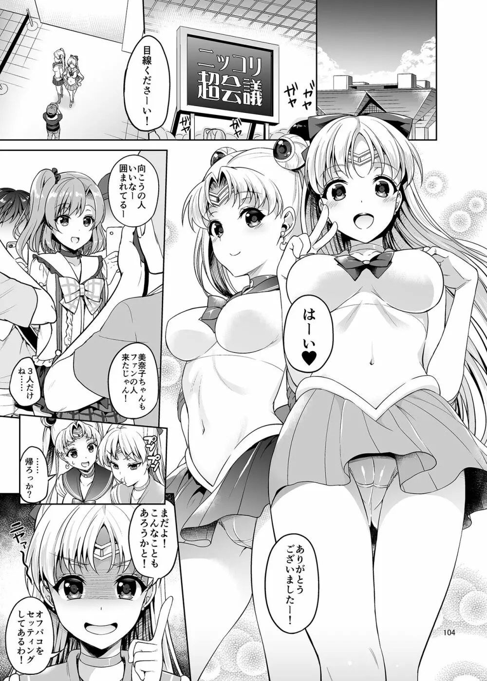 ごめんね。やっぱり童貞チ〇ポが忘れられないの…でもアリバイセックスするから許してね。 - page104