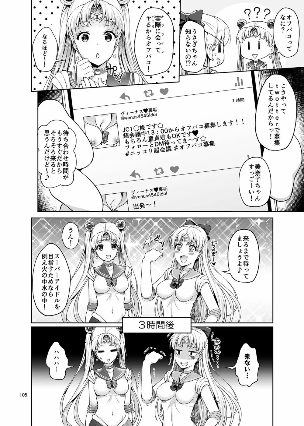 ごめんね。やっぱり童貞チ〇ポが忘れられないの…でもアリバイセックスするから許してね。 - page105
