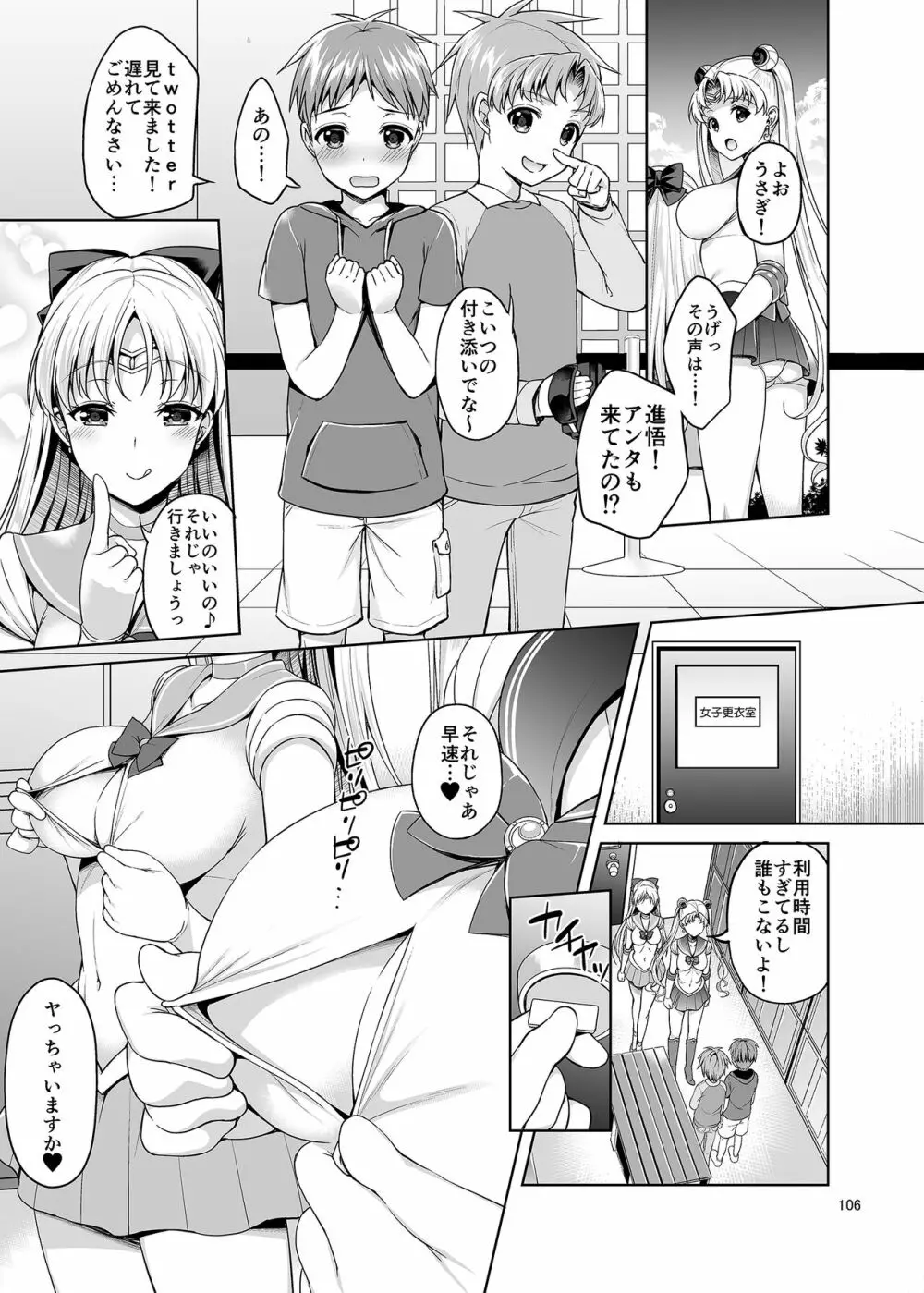 ごめんね。やっぱり童貞チ〇ポが忘れられないの…でもアリバイセックスするから許してね。 - page106