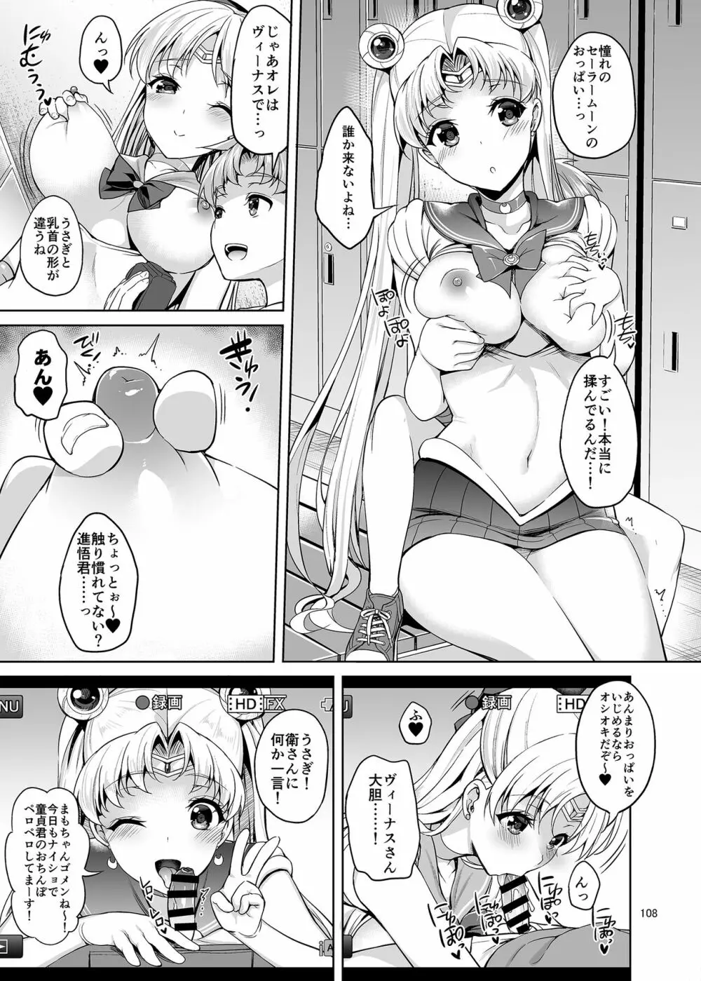 ごめんね。やっぱり童貞チ〇ポが忘れられないの…でもアリバイセックスするから許してね。 - page108