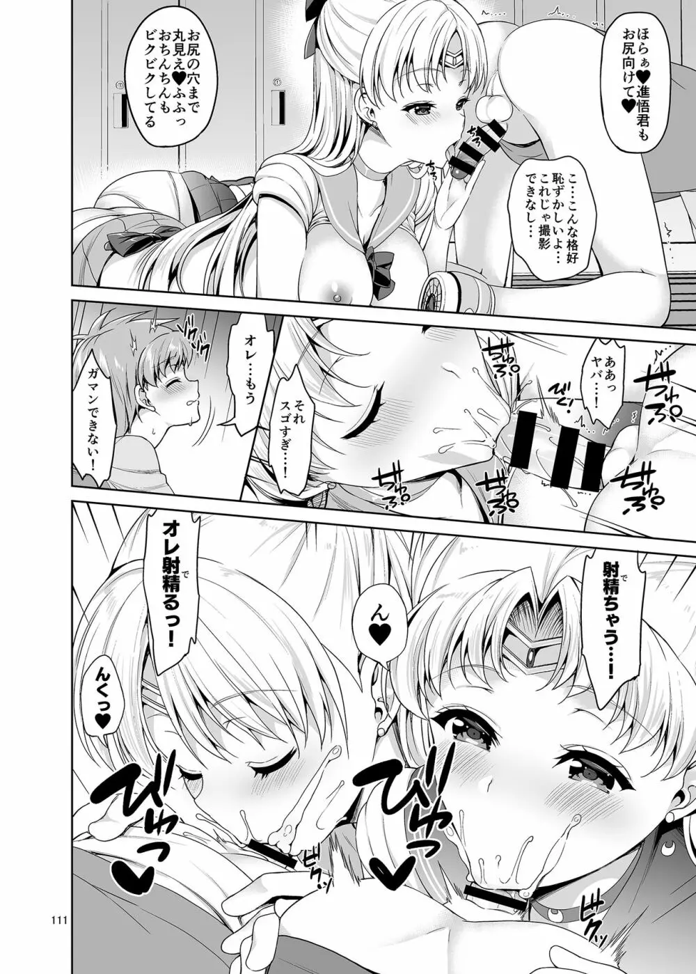ごめんね。やっぱり童貞チ〇ポが忘れられないの…でもアリバイセックスするから許してね。 - page111