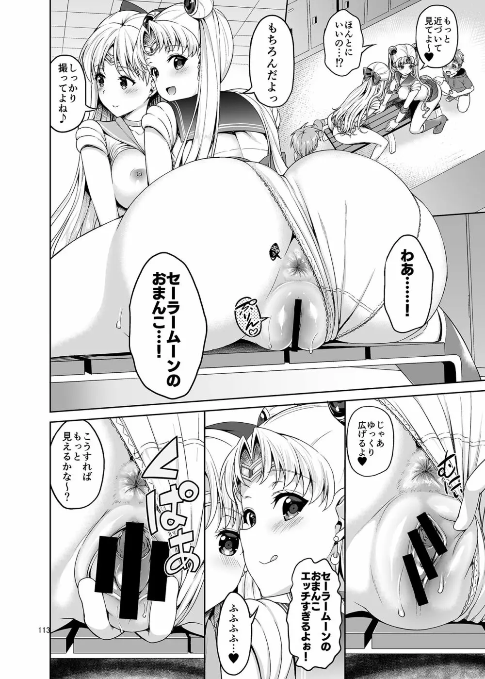ごめんね。やっぱり童貞チ〇ポが忘れられないの…でもアリバイセックスするから許してね。 - page113