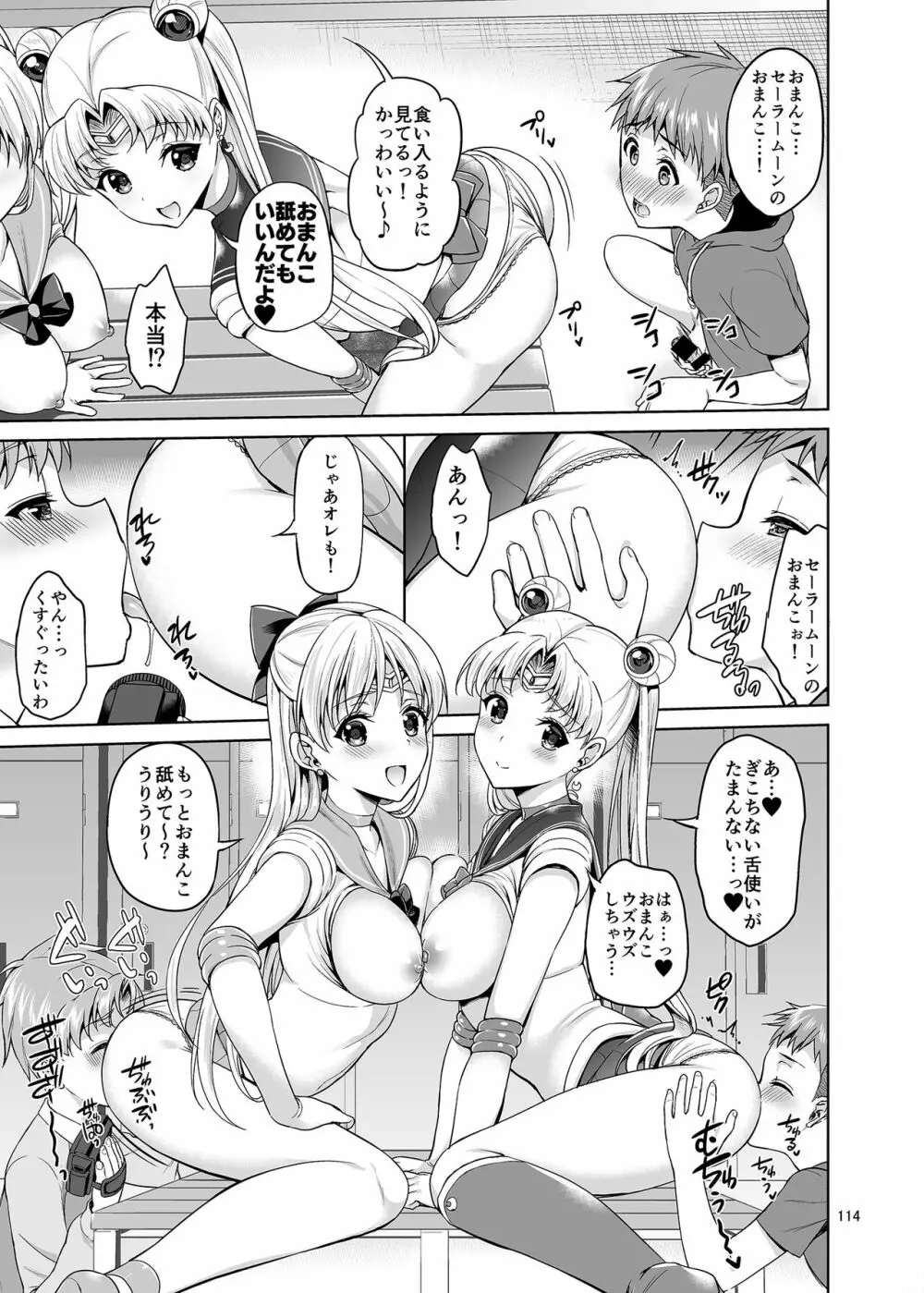 ごめんね。やっぱり童貞チ〇ポが忘れられないの…でもアリバイセックスするから許してね。 - page114