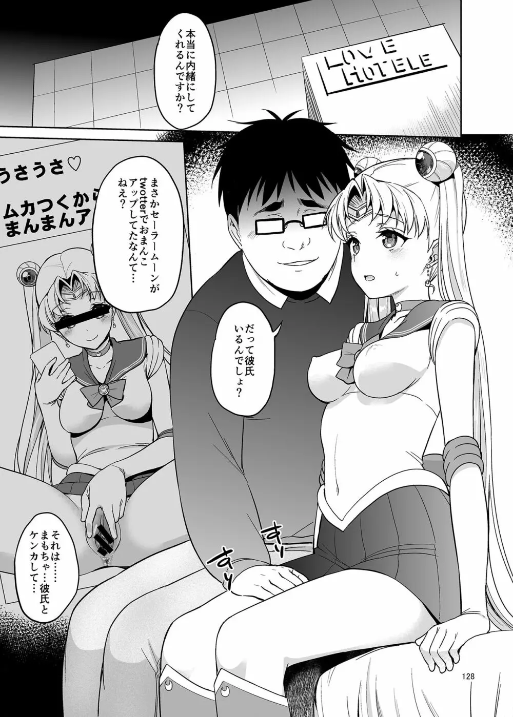 ごめんね。やっぱり童貞チ〇ポが忘れられないの…でもアリバイセックスするから許してね。 - page128
