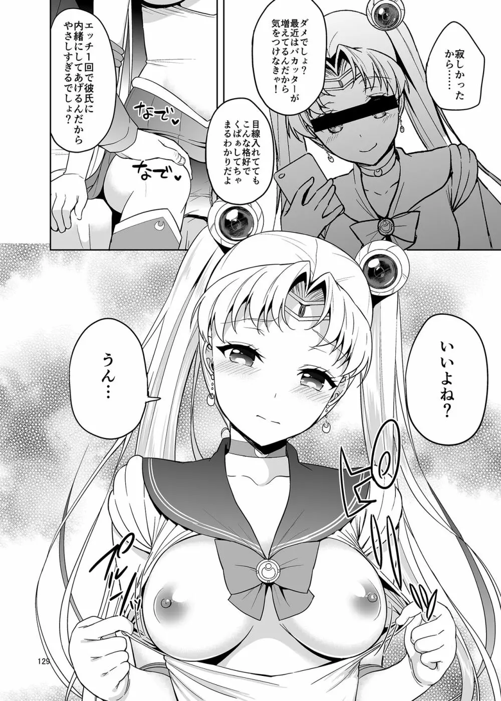 ごめんね。やっぱり童貞チ〇ポが忘れられないの…でもアリバイセックスするから許してね。 - page129