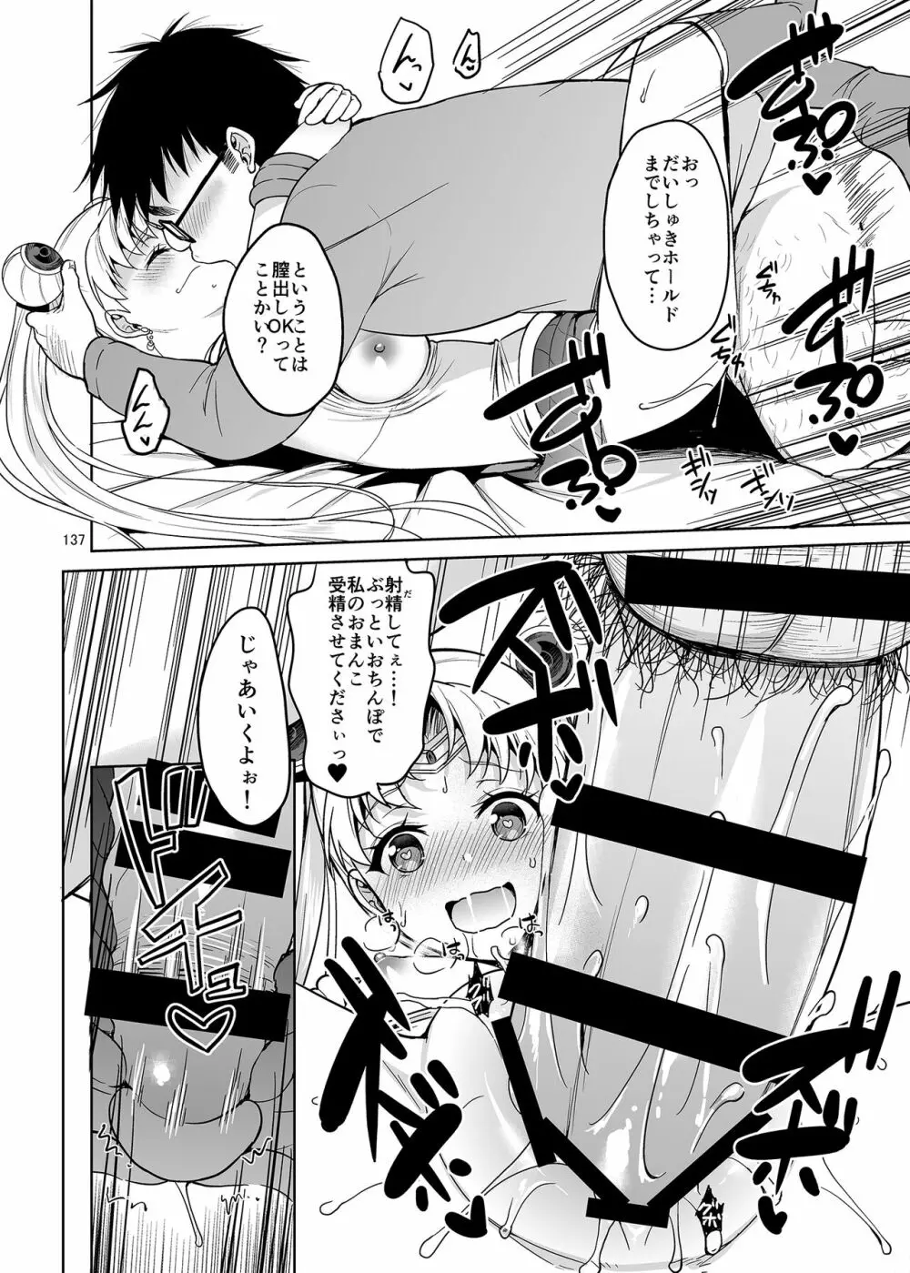 ごめんね。やっぱり童貞チ〇ポが忘れられないの…でもアリバイセックスするから許してね。 - page137
