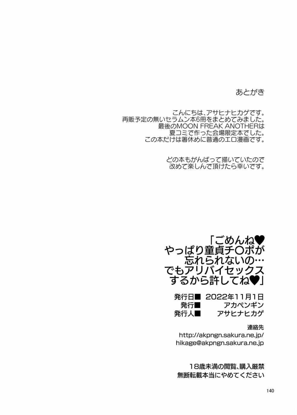 ごめんね。やっぱり童貞チ〇ポが忘れられないの…でもアリバイセックスするから許してね。 - page140